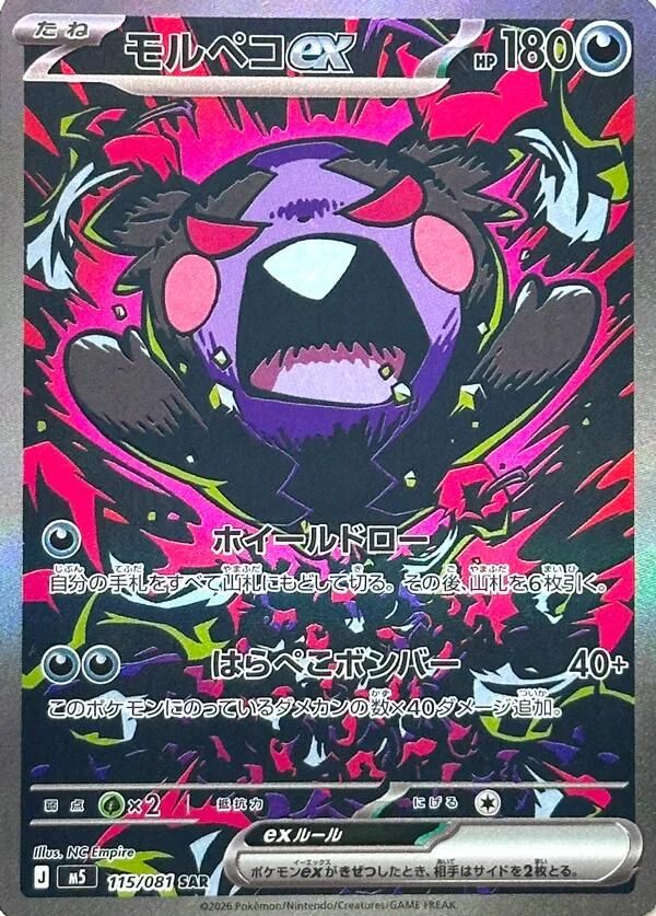 Morpeko ex #115 Pokemon Japanese Abyss Eye  image 1